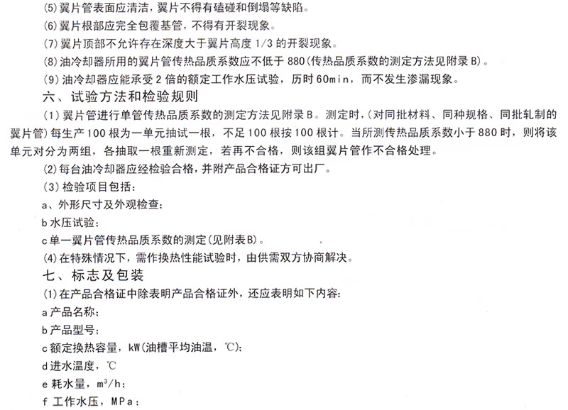 水輪發(fā)電機(jī)水導(dǎo)油冷卻器